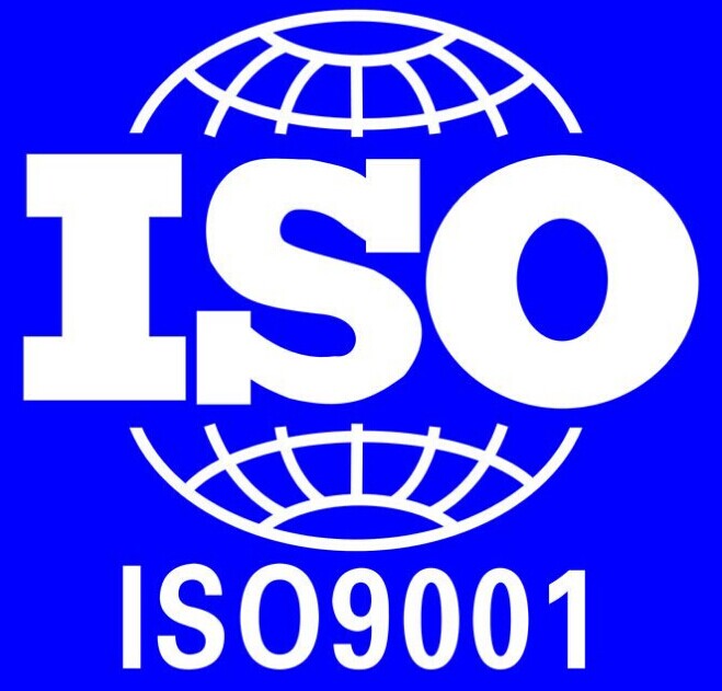 ISO9000認證