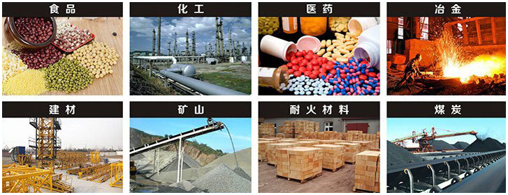 1016直線振動篩適用行業(yè)：食品，化工，醫(yī)藥，冶金，建材，礦山，耐火材料，煤炭。