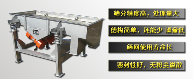 1025直線振動篩工作特點