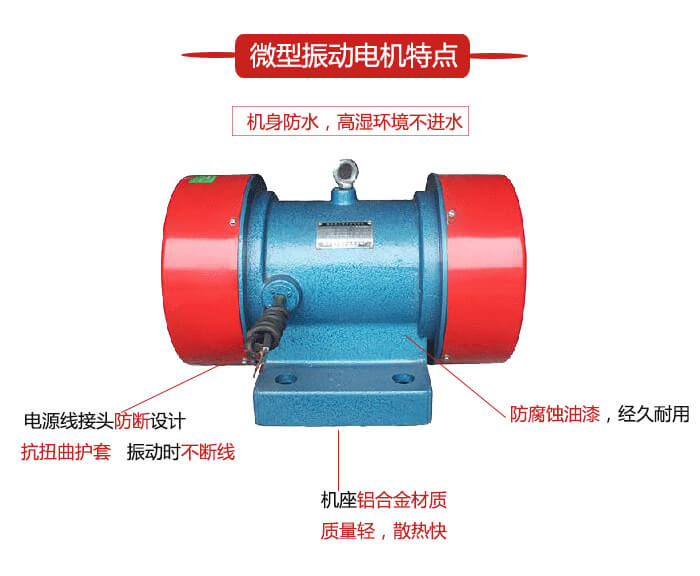 微型振動電機(jī)材質(zhì)特點展示圖