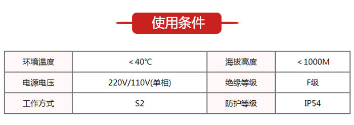 微型振動電機(jī)使用環(huán)境表格展示圖