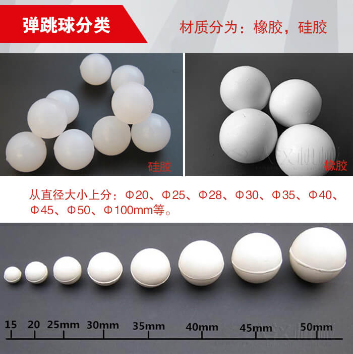 彈跳球由：硅膠于橡膠兩種材質。不同材質有不同的優勢。